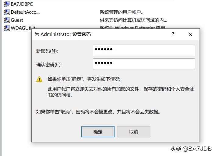 win10更改管理员密码,win10怎么改管理员密码