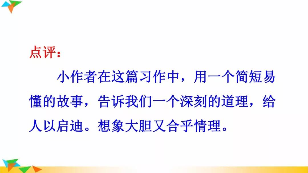 部编版三年级下册语文奇妙想象,部编三下语文习作奇妙的想象