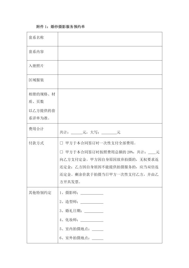 婚车租赁合同模板汇编9篇,婚车租赁合同模板图片