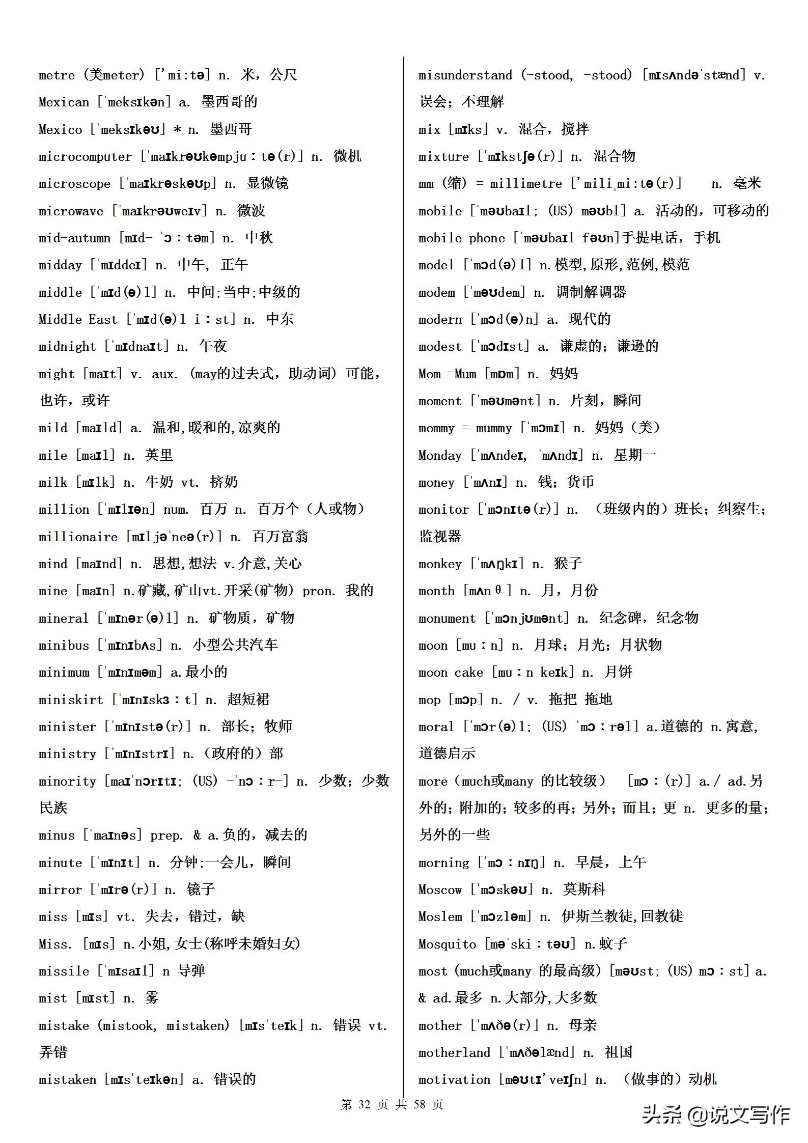 初中英语单词必背3500词汇书推荐,高考英语词汇3500词必背默写版