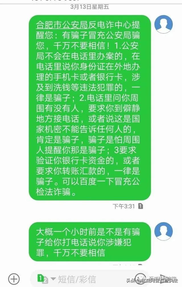 电信诈骗四个不要,谨防各类电信诈骗