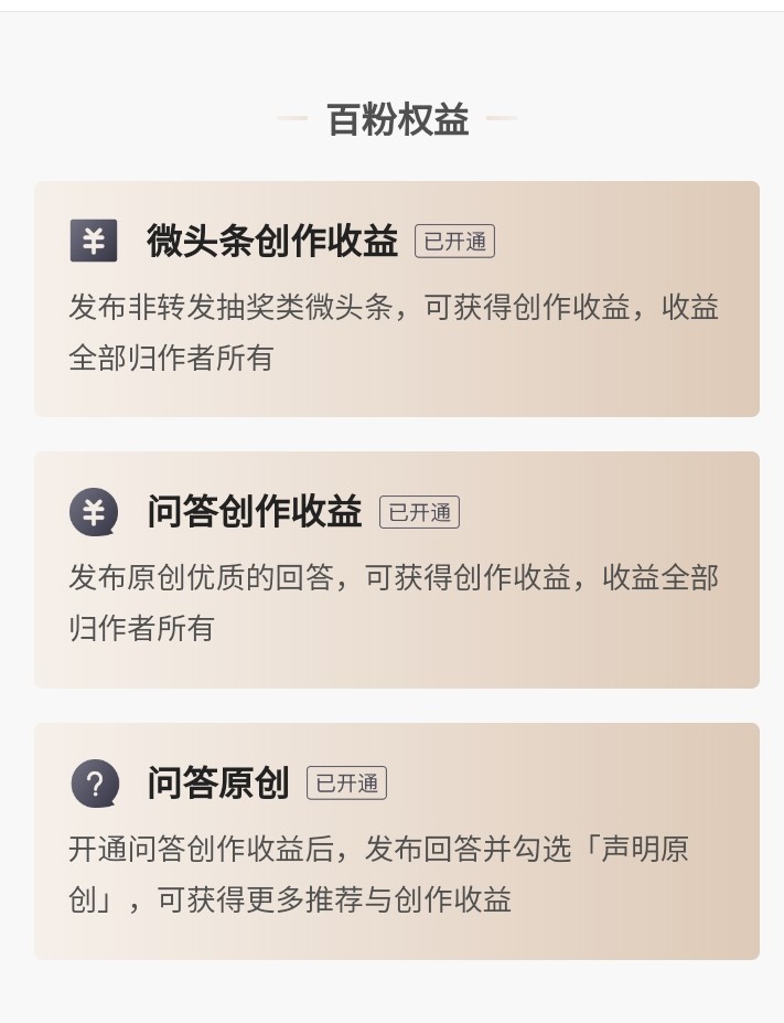 头条创作者多少粉丝才有收益,头条新手每天收益怎么算