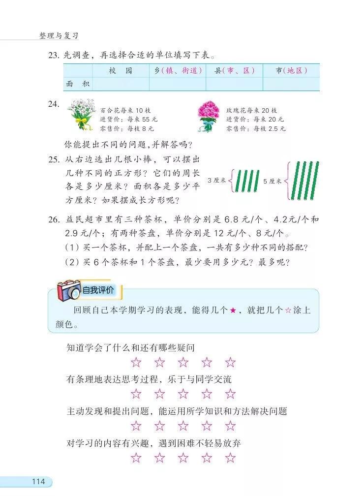 苏教版五年级下册数学电子课本,苏教版五年级下册数学课本答案