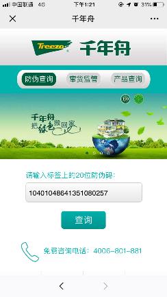 千年舟板材pet有防伪水印是正品吗,千年舟材真假鉴别方法