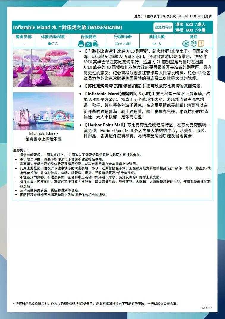 世界梦号邮轮全图,全球最大海上超级城堡