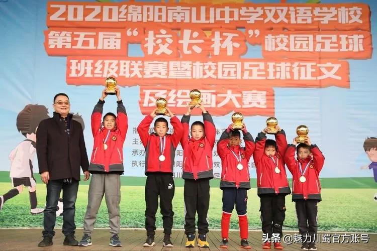 绵阳南山双语足球比赛,绵阳南山中学足球贡嘎杯决赛