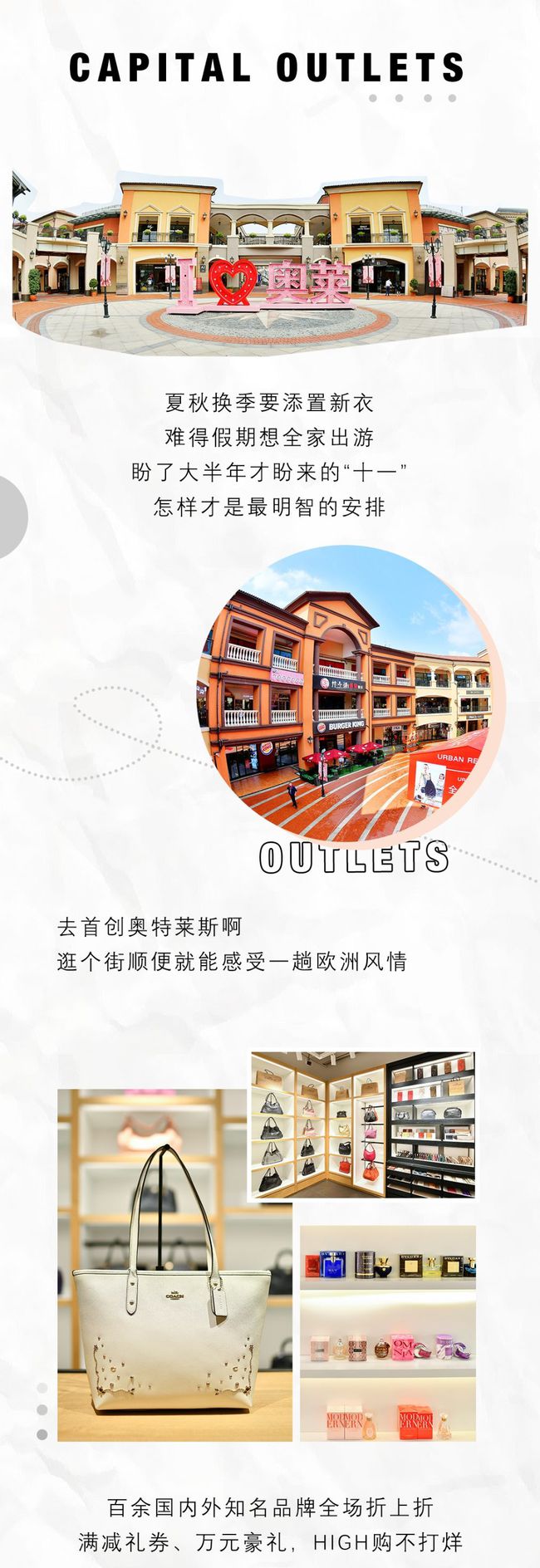 首创奥莱五一嗨购节演出,国庆节首创奥莱排队