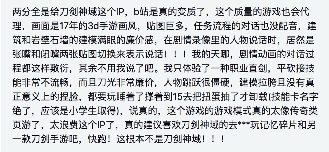 为什么刀剑神域3评分低,刀剑神域为啥差评那么高