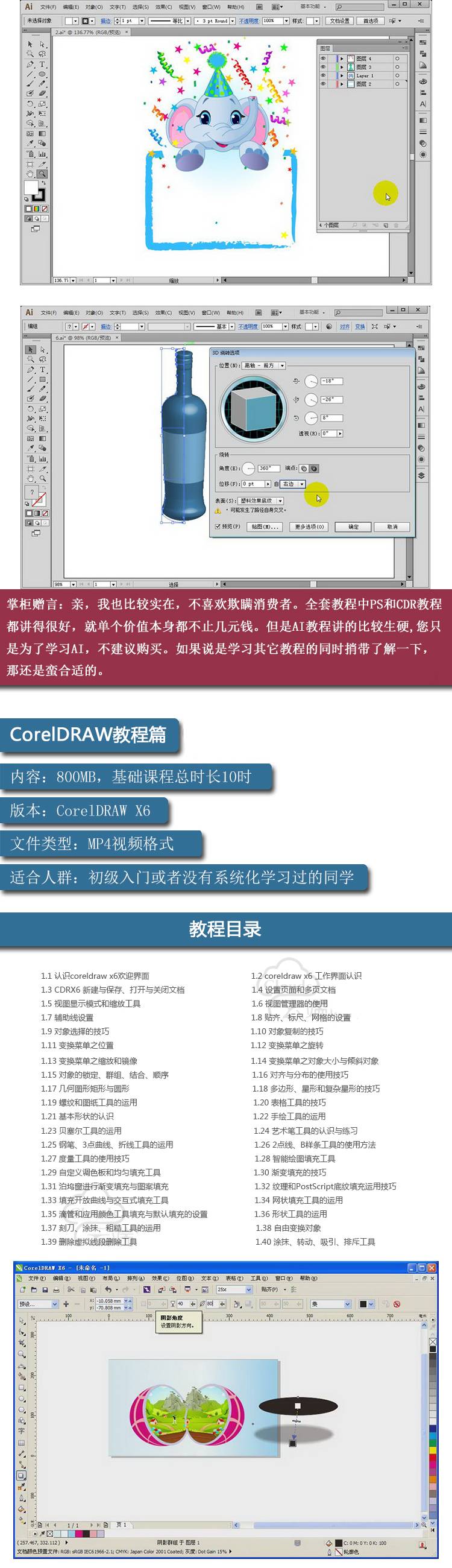 四大平面设计软件PS/AI/CDR/ID自学视频教程打包送你
