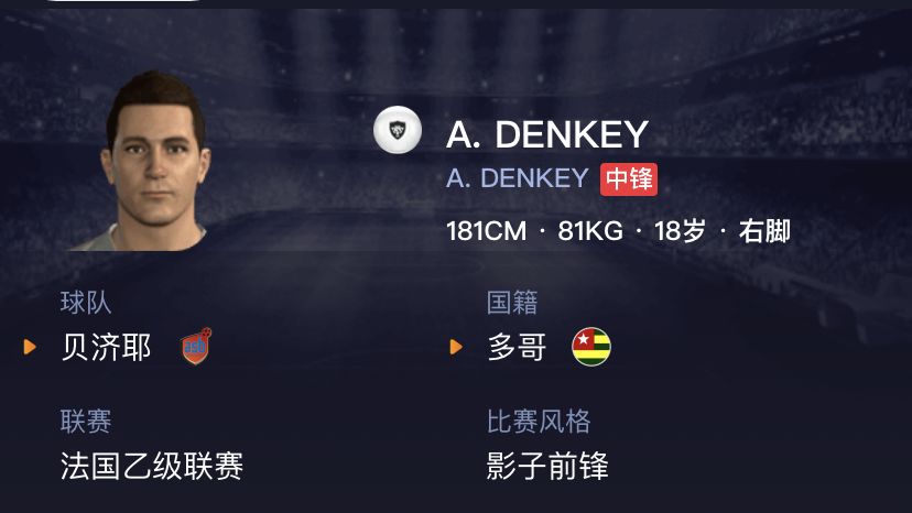 实况足球2020白球妖人影锋,实况足球2022白球妖人推荐