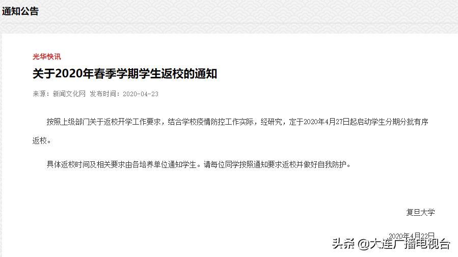 开学时间定了的省份,呼市小学开学时间定了吗