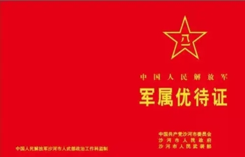 优待证下来了需要开卡吗,优待证下来会通知吗