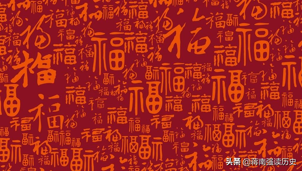 如何认识汉字福,汉字福的演变过程顺序