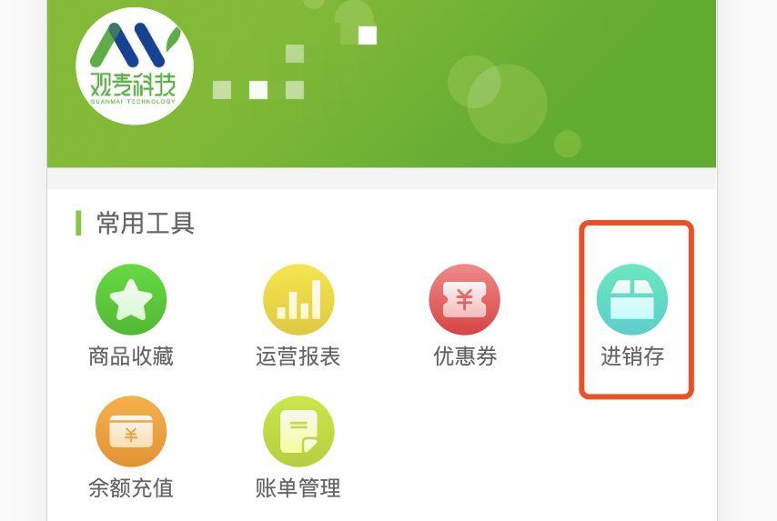 观麦生鲜配送软件单机版,观麦生鲜配送系统采购管理