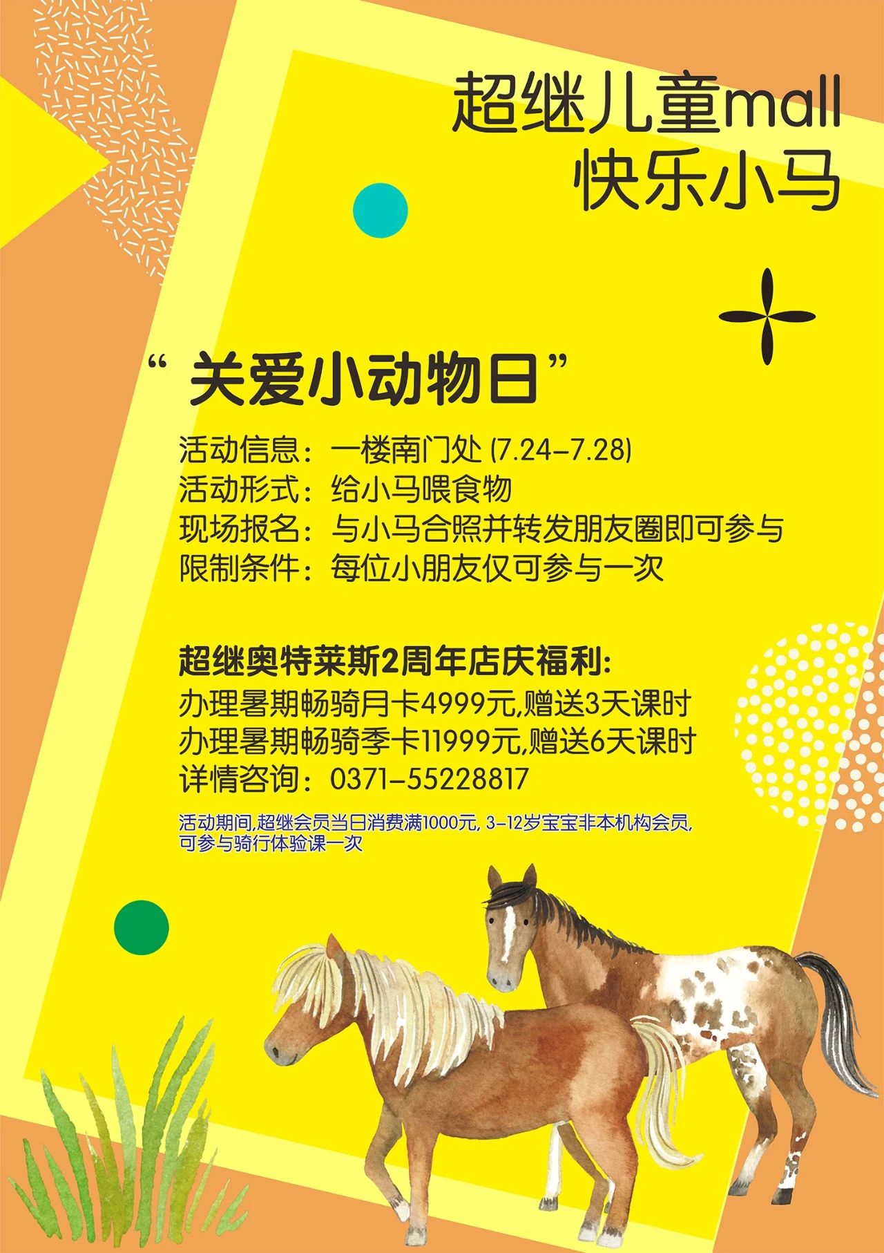 飒！超继姐姐C位出道！郑州经三路店2周年庆劲爆开启