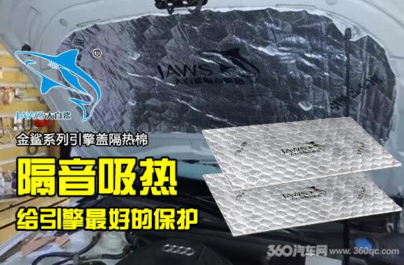 星瑞引擎盖隔音隔热棉,汽车发动机舱隔音隔热棉有什么用