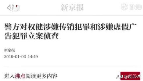 女大学生*底卧**权健：医生病人像“演员”，网友：国家要抓你个典型