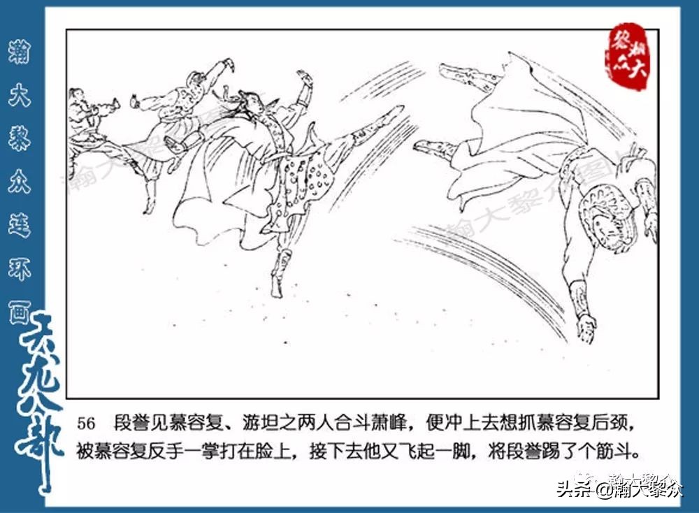 瀚大黎众连环画水浒全传,连环画天龙八部第七集