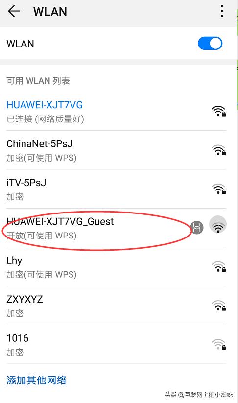 无需WIFI连接密码给客人，开启客人WIFI让你家里的网络多一层防护