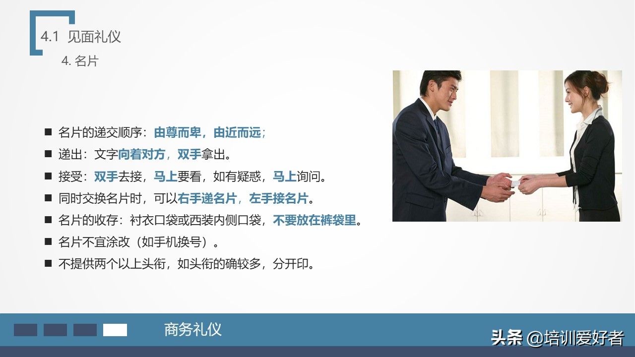 确认过眼神是几步舞,商务礼仪第一印象的重要性讲解ppt