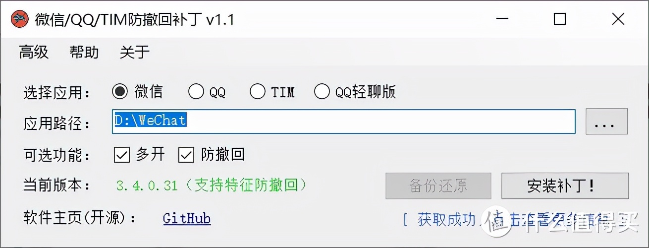 PC端微信支持自动登陆了！教你做到微信以及QQ防撤回和微信多开