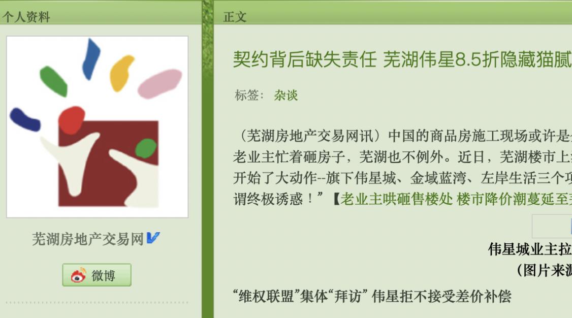抛业主弃住户!狂赚百亿的伟星到底是在“要钱”还是“要命”?