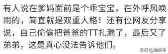 你有哪些不敢让爸爸知道的事,你有没有至今不敢让父母知道的事