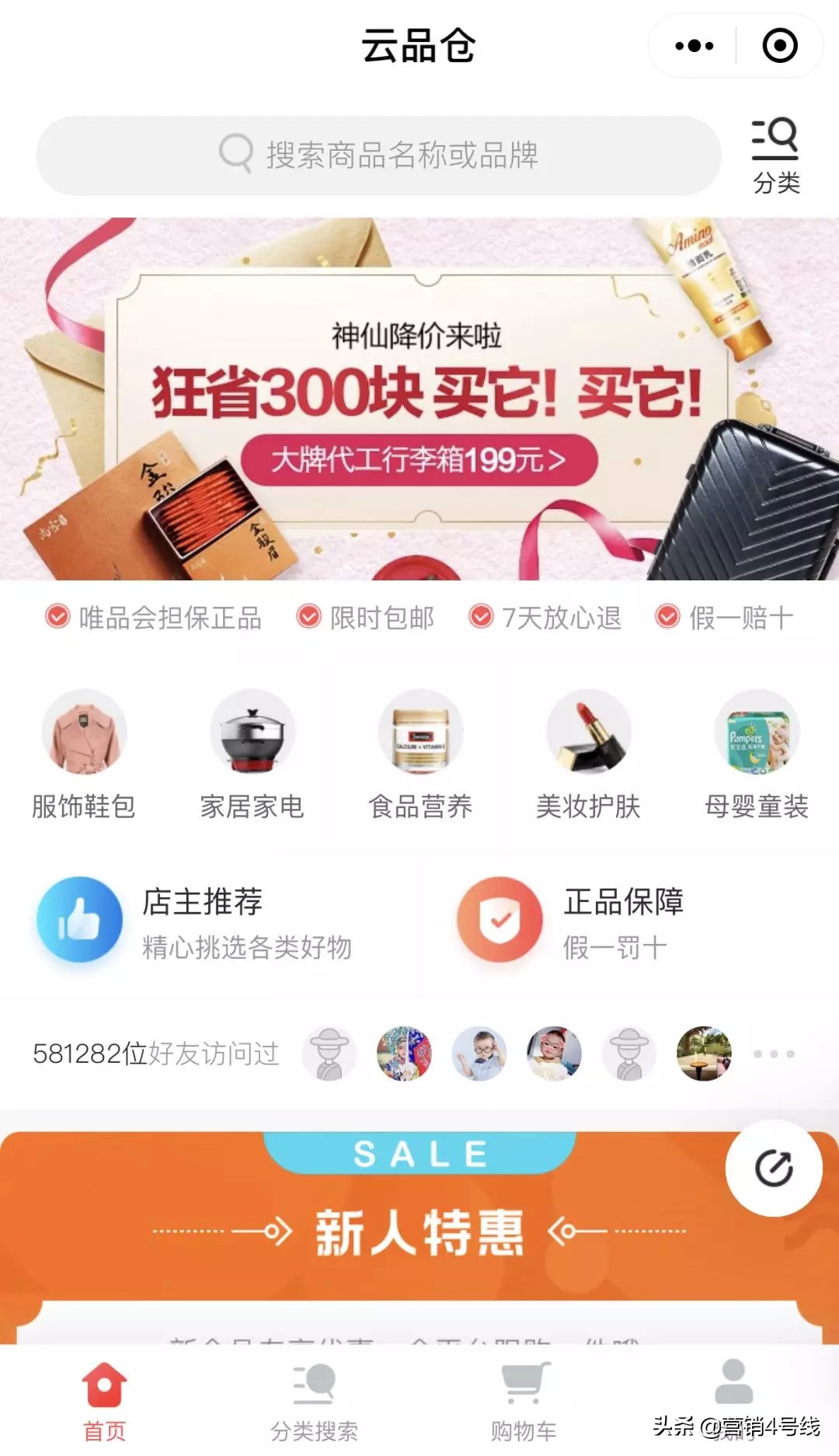 唯品会最近消息,唯品会抖音联盟