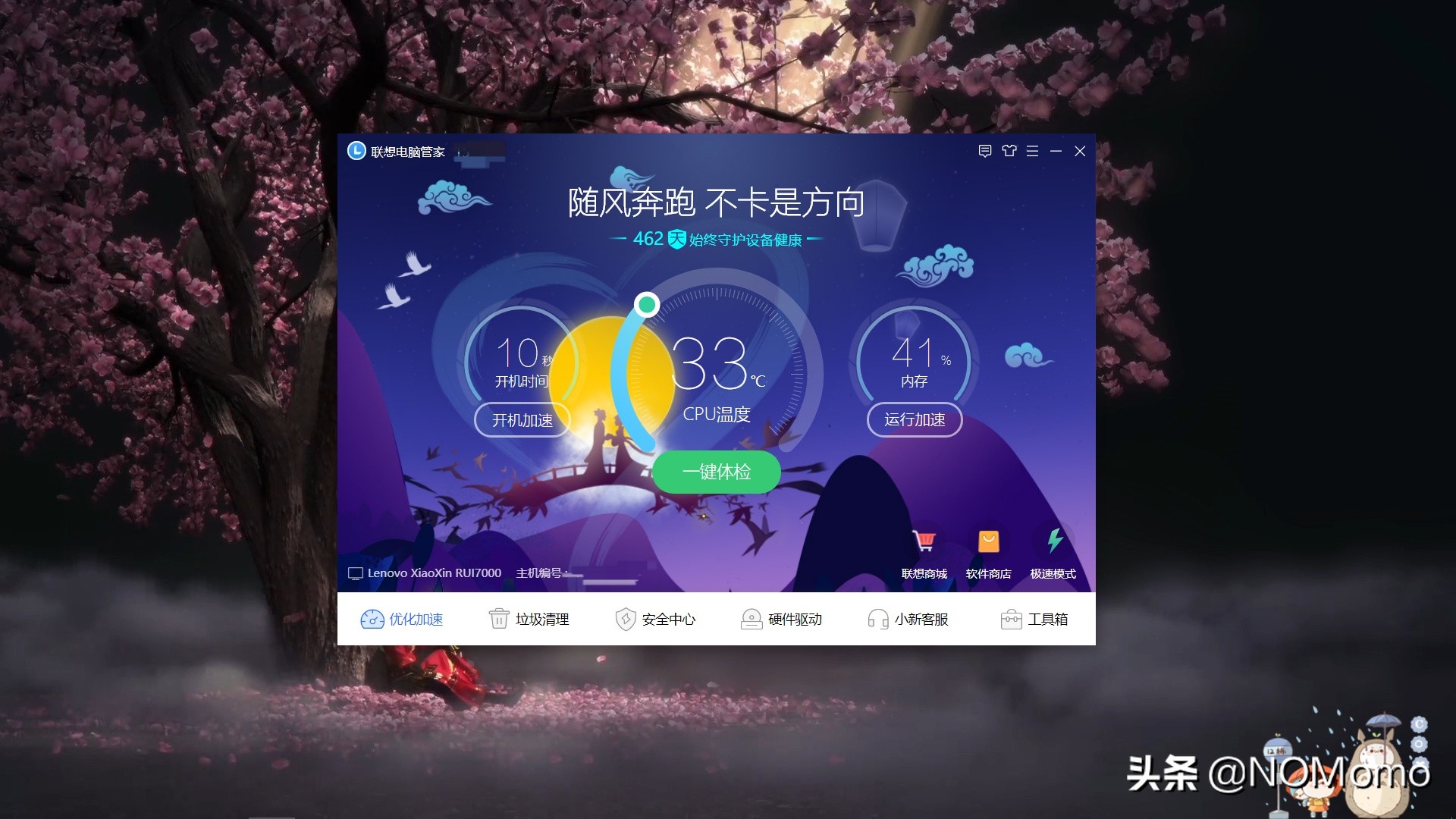 用联想自带管家好还是电脑管家好,联想电脑怎样关掉自带管家