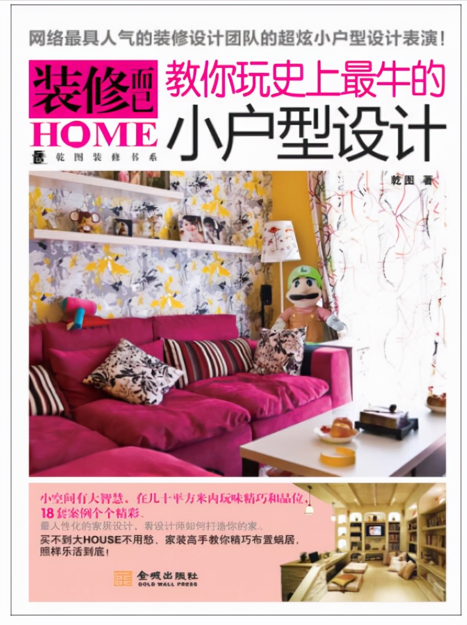 有什么书籍可以提升室内设计的能力？室内设计书籍荐书笔记