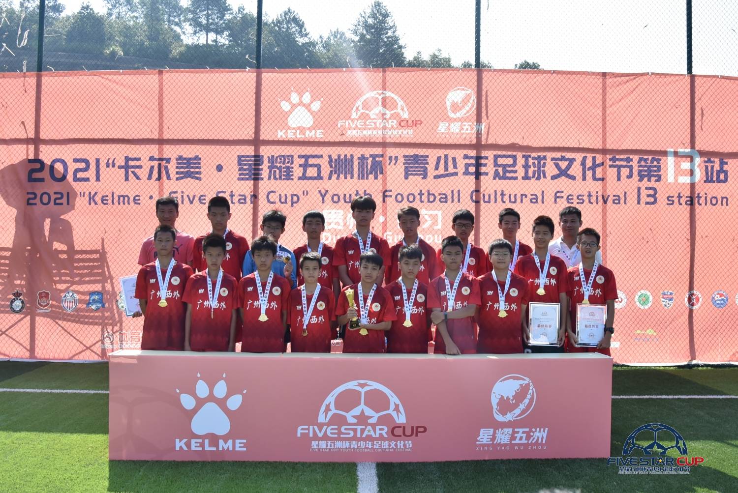 卡尔美五洲杯赛事,卡尔美星耀五洲杯直播