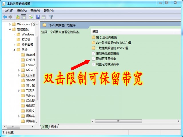 win7系统限制,win7系统网速被限制是为什么