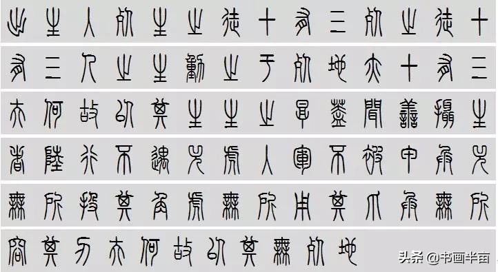 小篆道德经一共多少字,道德经小篆书法