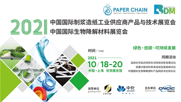 制浆造纸工业展览会,2024中国国际造纸科技展览会直播