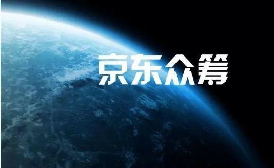 众筹割韭菜套路,众筹实现梦想