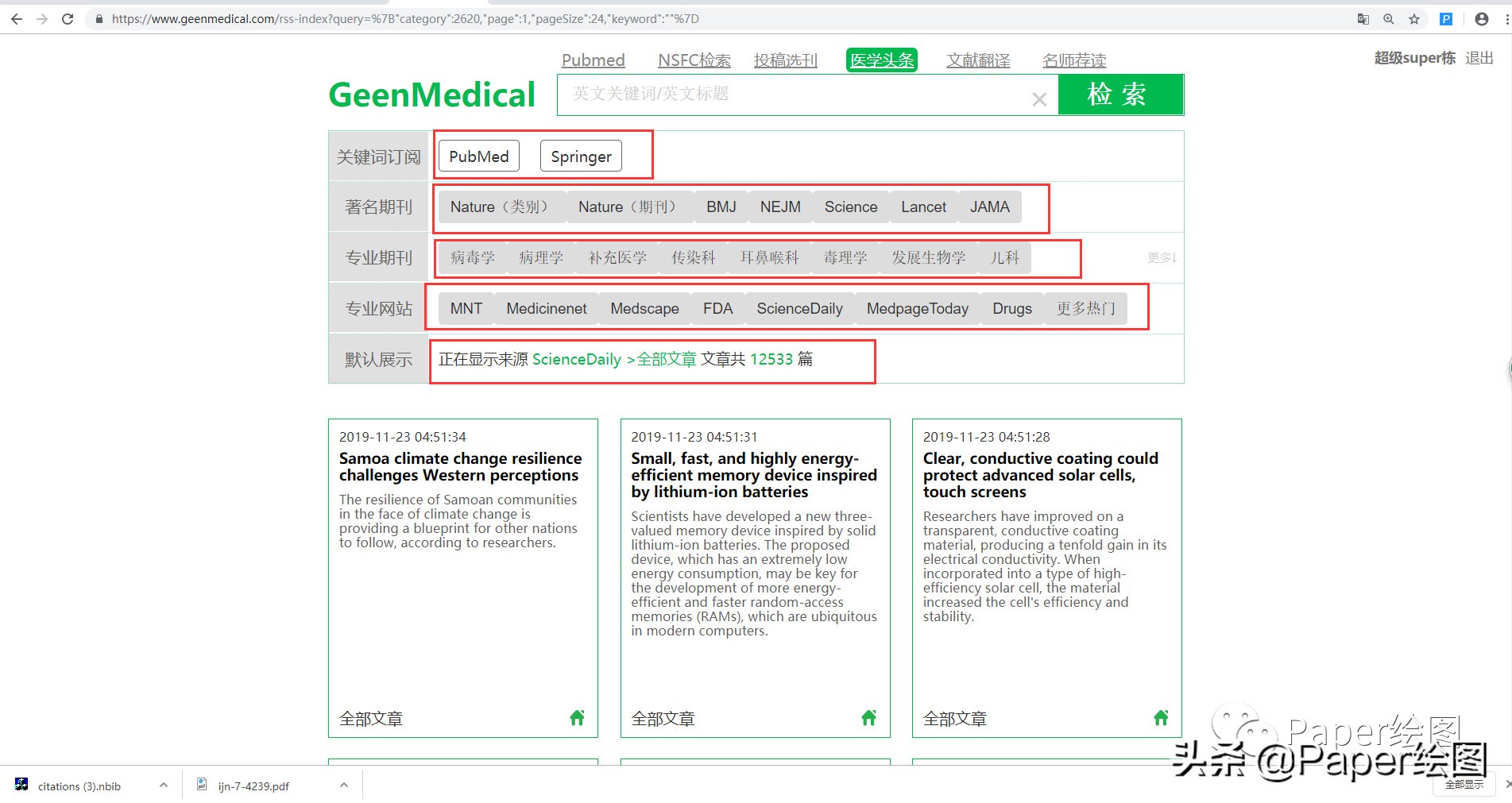 geenmedical怎么搜索到文献,geenmedical如何批量下载文献