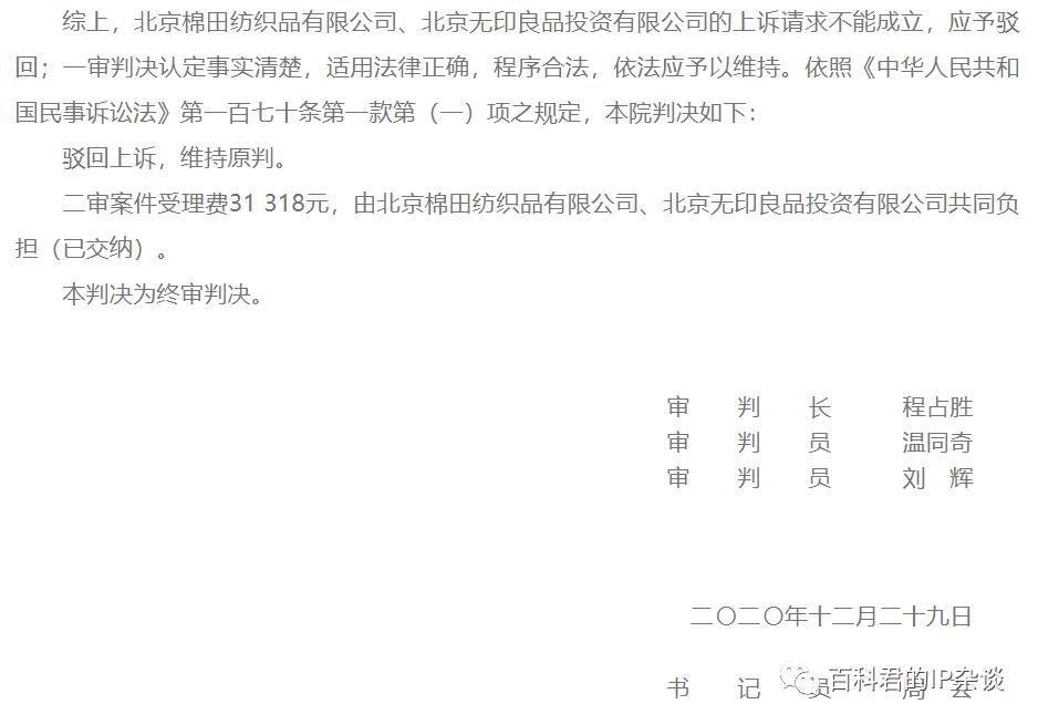 无印良品小票上标注,无印良品小票标注不退换被罚3000