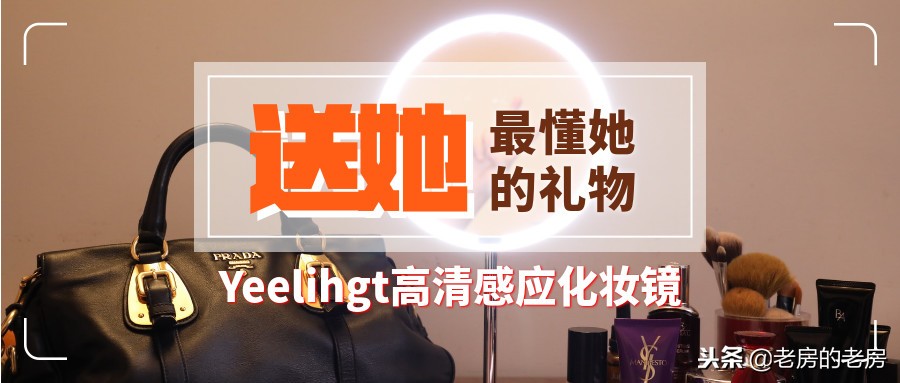 yeelight化妆镜led补光镜,yeelight化妆镜