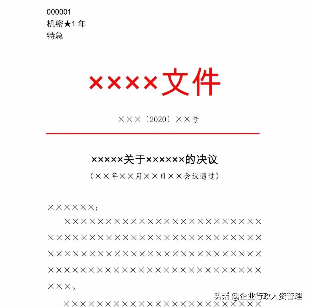 红头文件辞职批复模板,任职证明模板红头文件