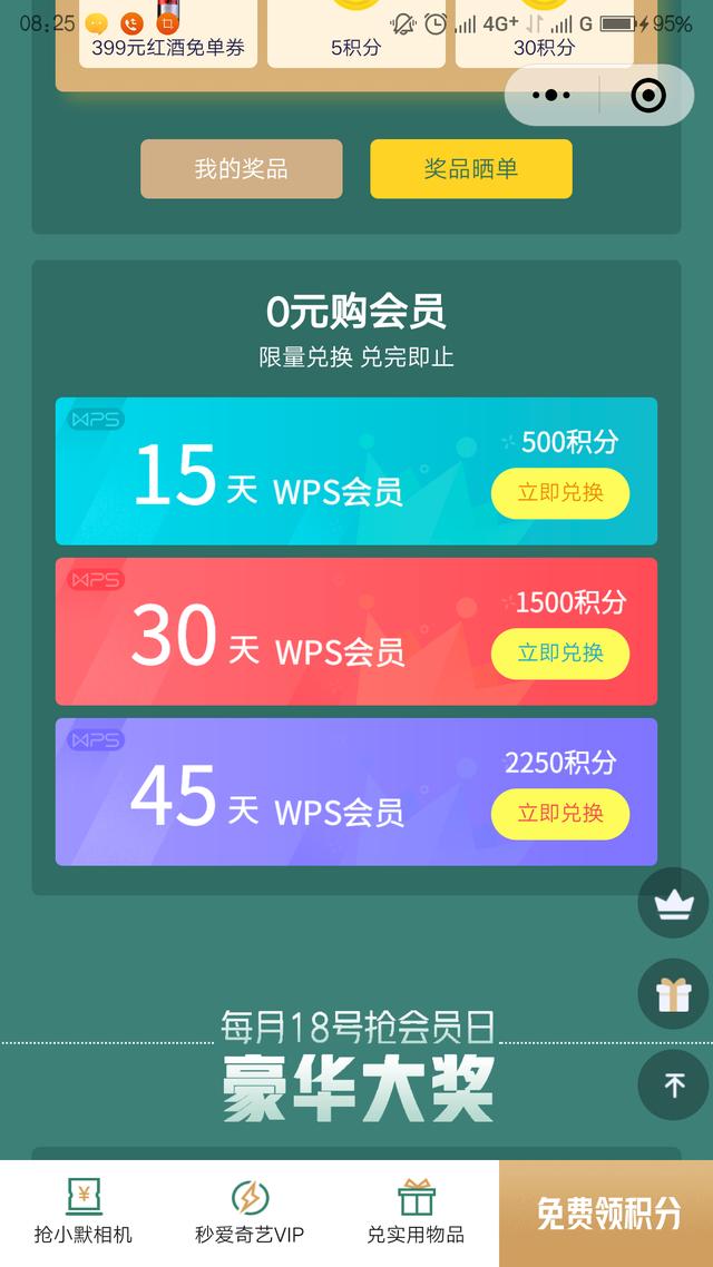 学用系列|WPS会员功能免费领取全攻略?这个是真的!