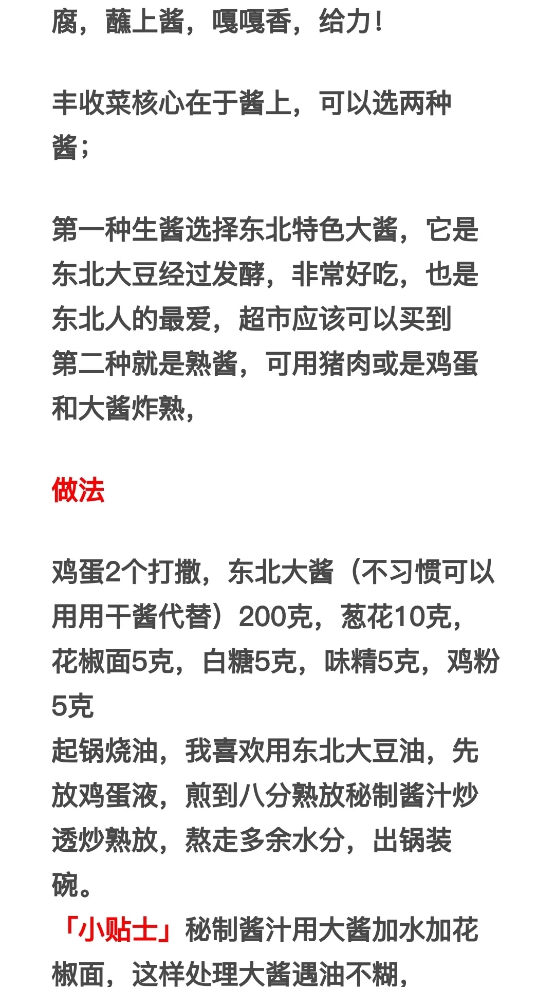 东北菜家常菜食谱,菜单食谱东北菜