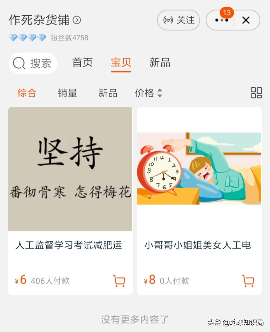 监督减肥、做作业，淘宝上的奇葩商家收获一众好评