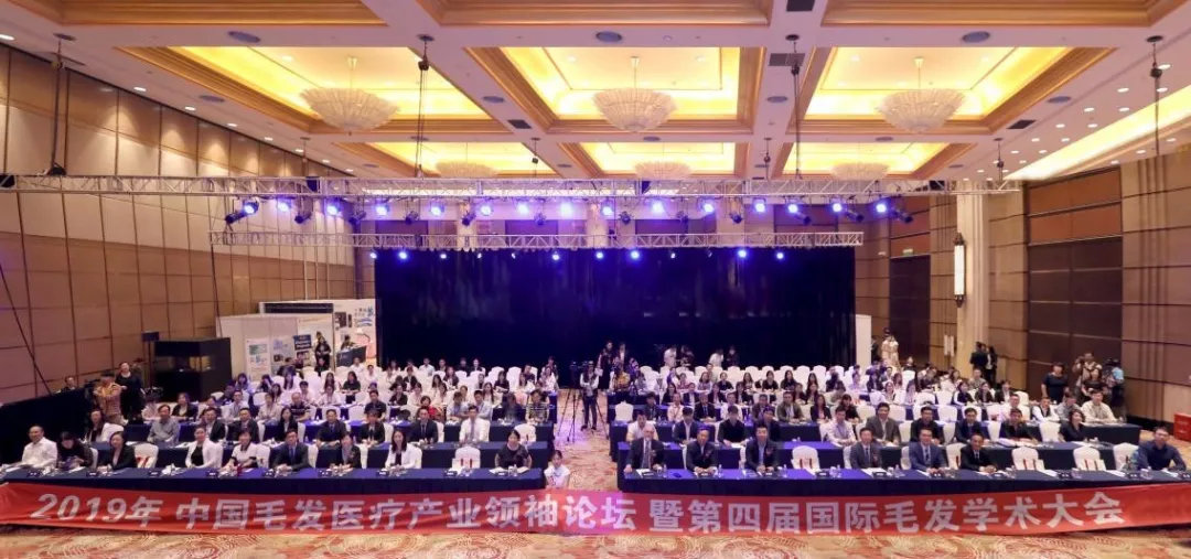 2024首届毛发健康产业大会,行业领袖峰会