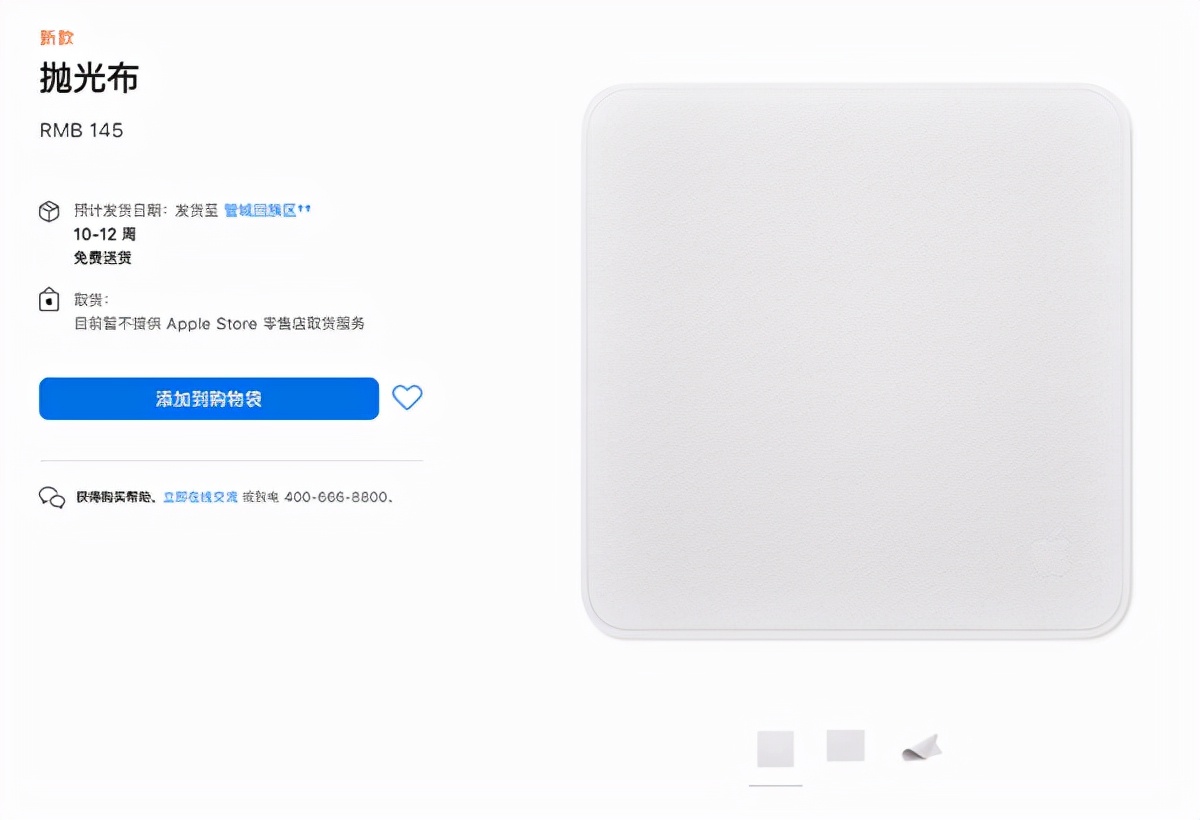 苹果新品抛光布,145抛光布