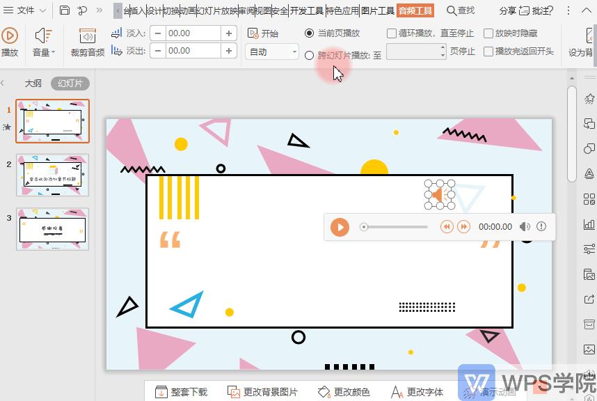ppt背景音乐贯穿整个ppt,ppt新手教程视频全集