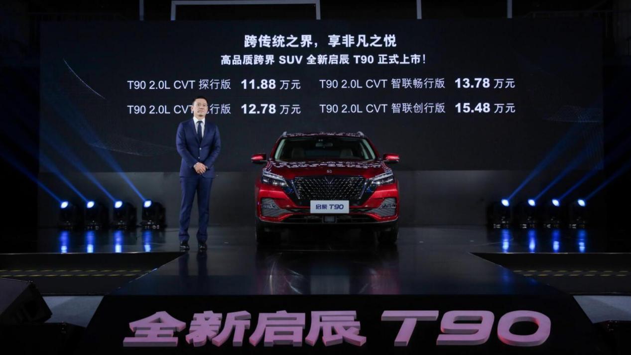 启辰星和启辰t90哪个更值得入手,启辰t90最新款现在售价多少