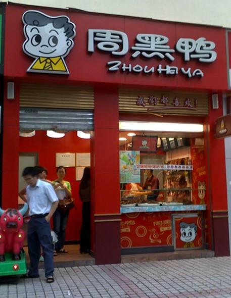 周黑鸭为什么这么好卖,周黑鸭为什么没以前好吃了