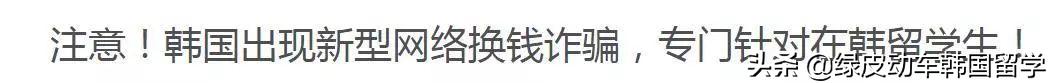 韩国留学韩币兑换攻略,韩国留学生用什么保养品