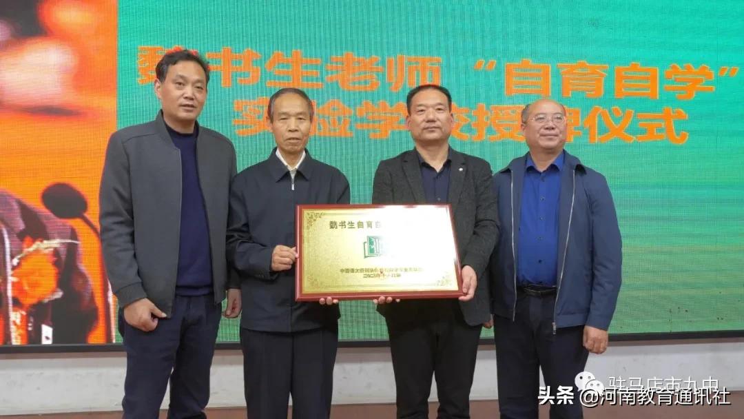 勇往直前,创造辉煌!驻马店市九中校园十大新闻很抢眼!