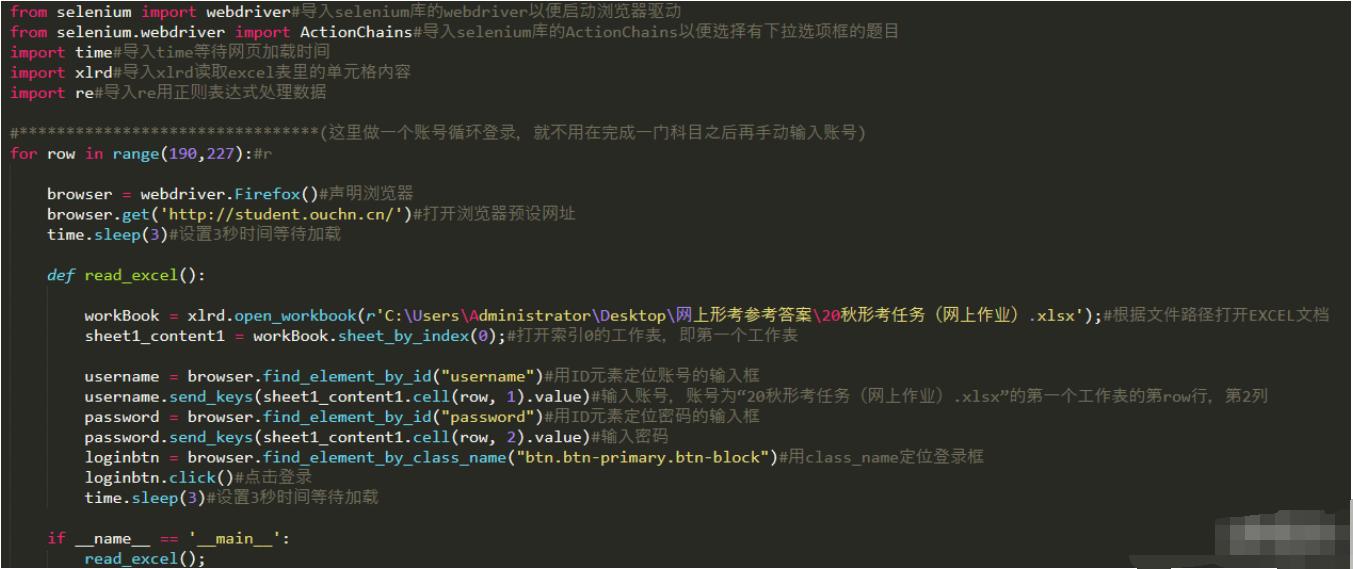 学姐报了几门选修课，我用Python给她做了一个自动答题软件